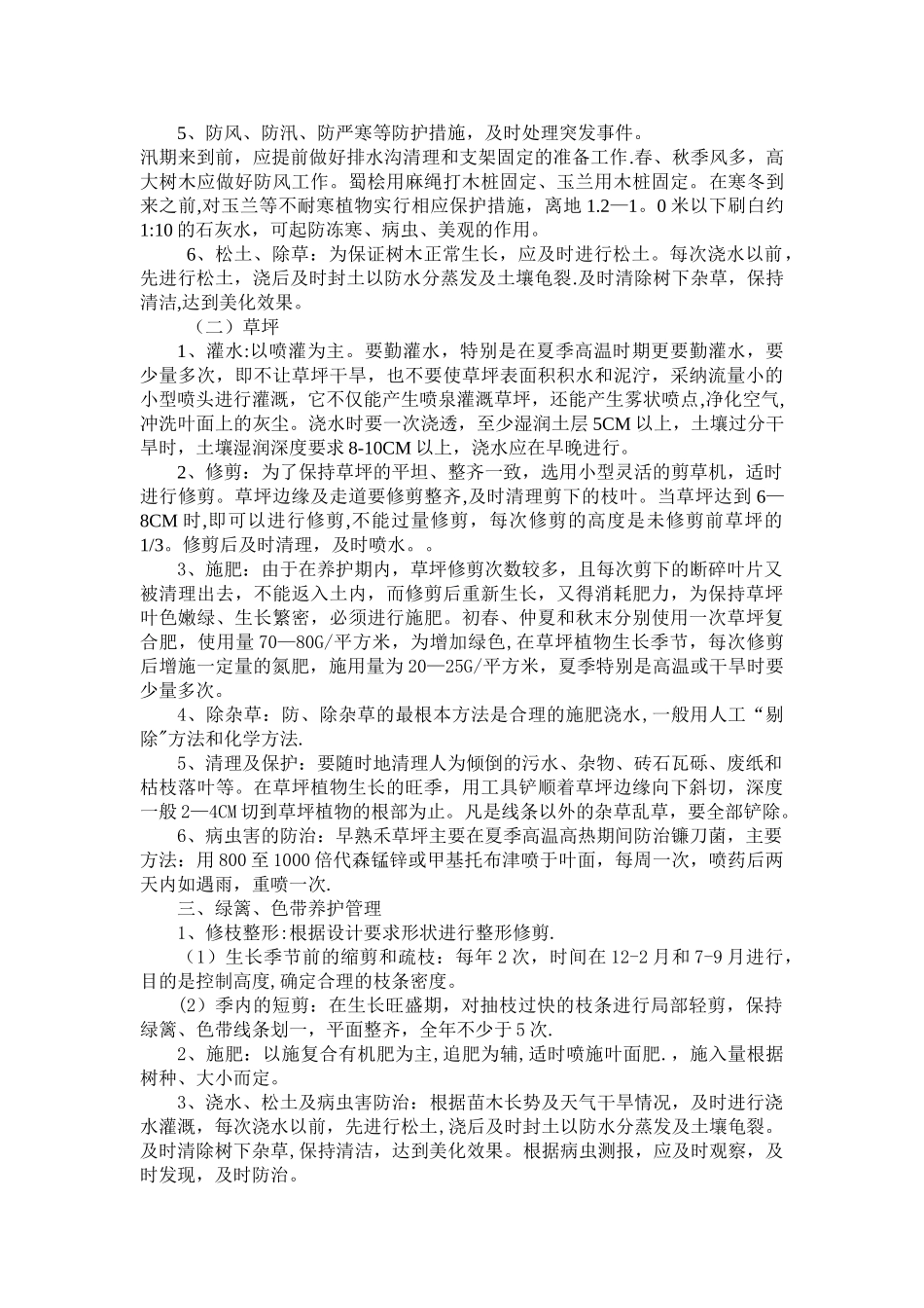 苗木养护管理方案_第2页