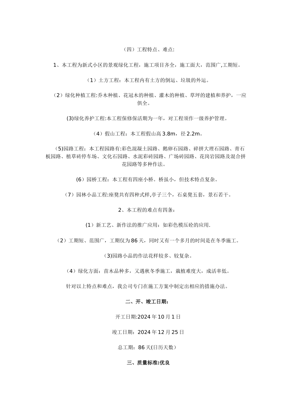 苗木种植施工组织设计范例_第2页