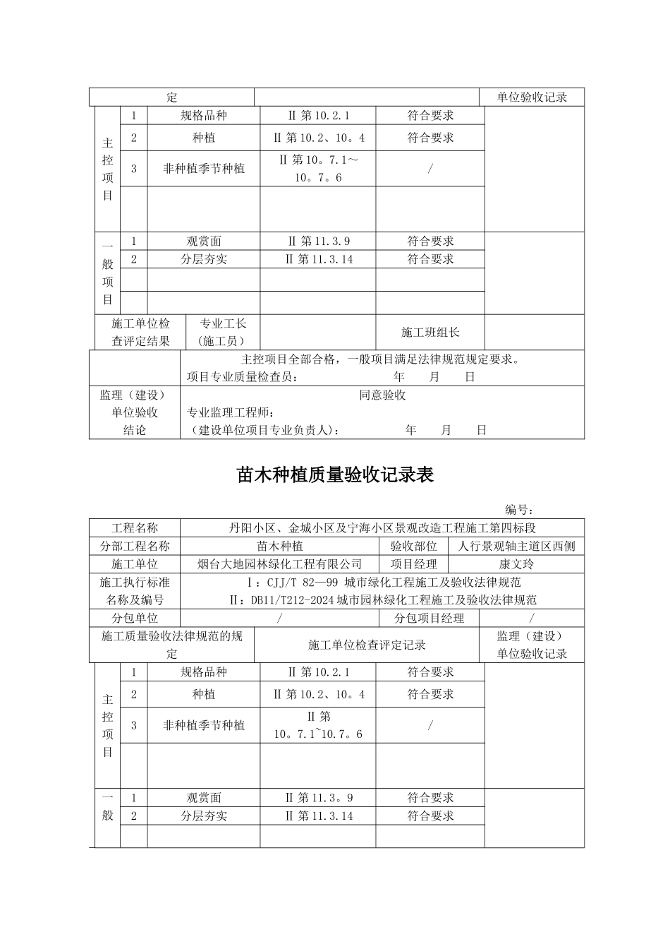 苗木种植质量验收记录表_第2页