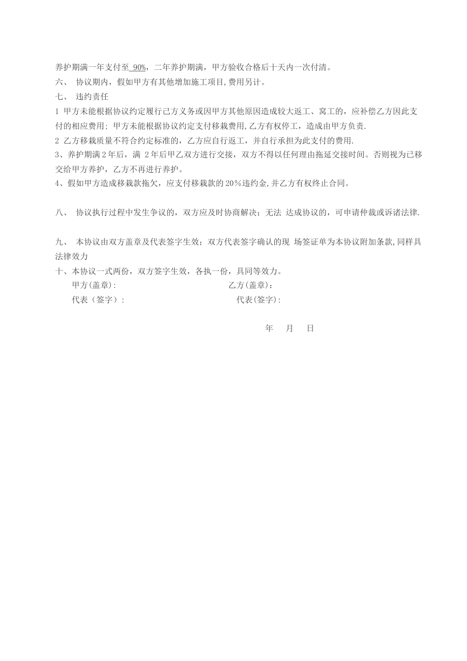 苗木移栽合同_第2页