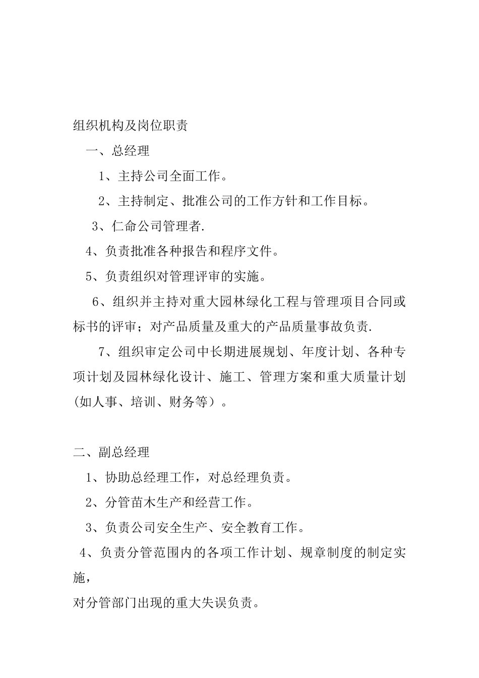 苗木管理规范_第1页