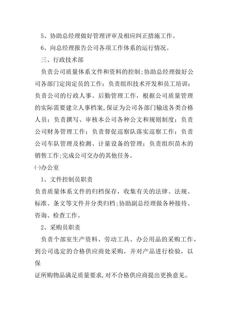 苗木管理规范_第2页