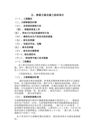 苗木移植施工组织设计