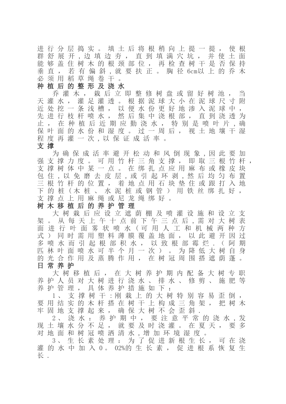 苗木移栽施工组织_第3页