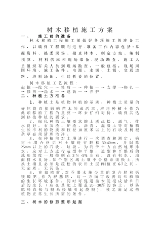 苗木移栽施工组织