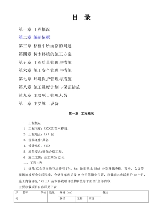 苗木移栽技术标