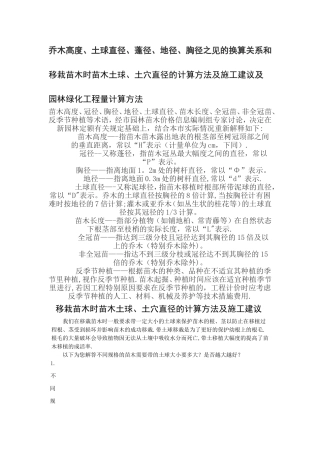 苗木胸径、地径、土球直径之间的换算-土穴的计算方法-及园林的工程量计算