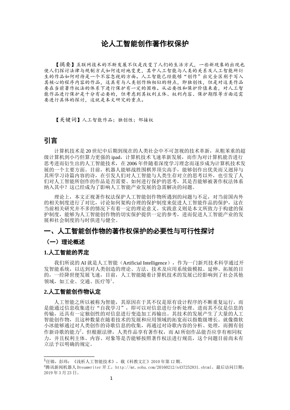 论人工智能创作著作权保护  法学专业_第3页