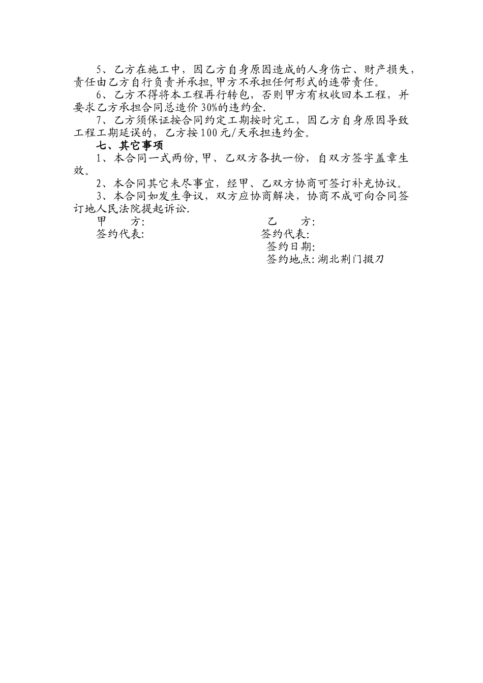 苗木补栽施工合同_第2页