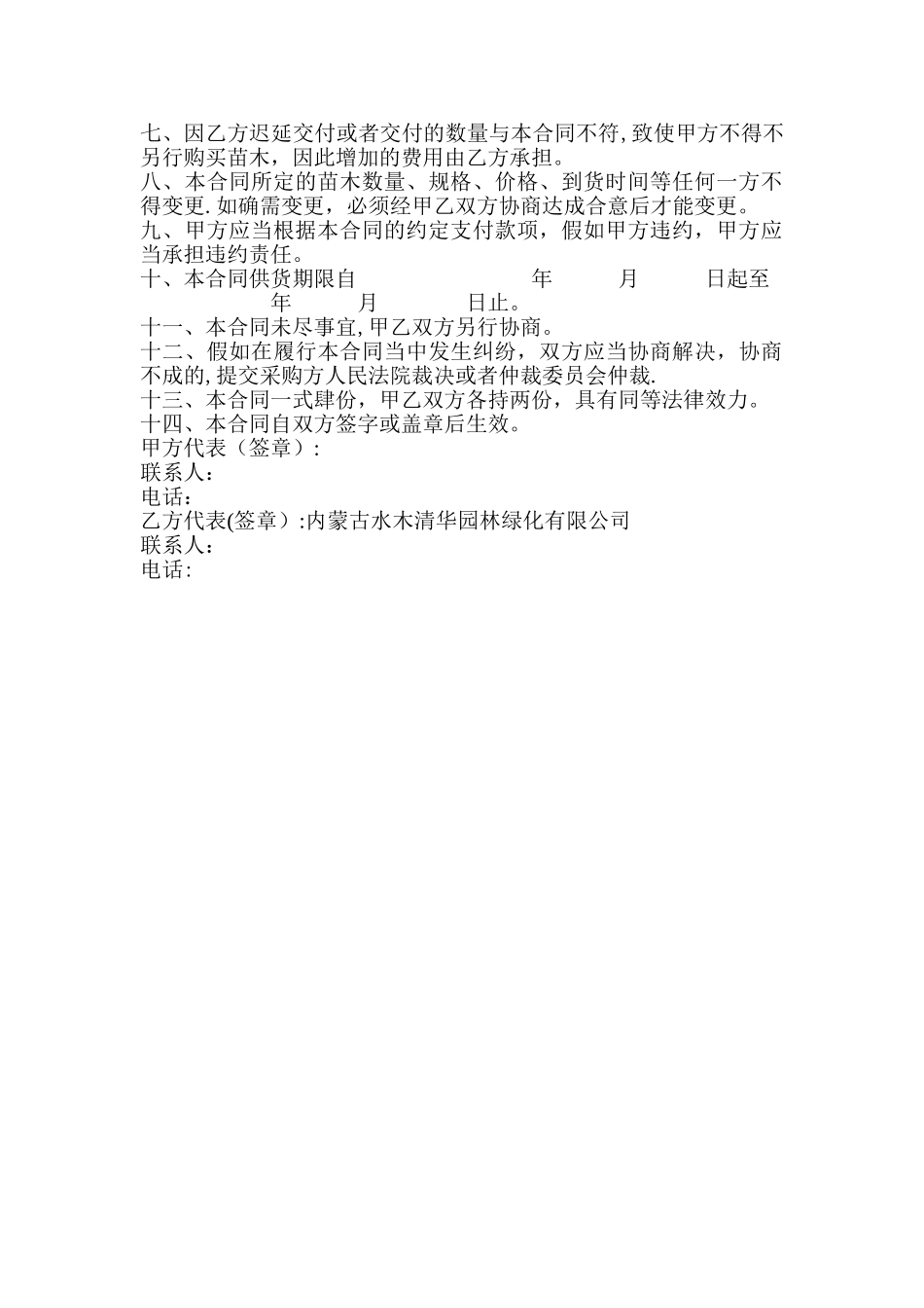 苗木购买协议书_第2页