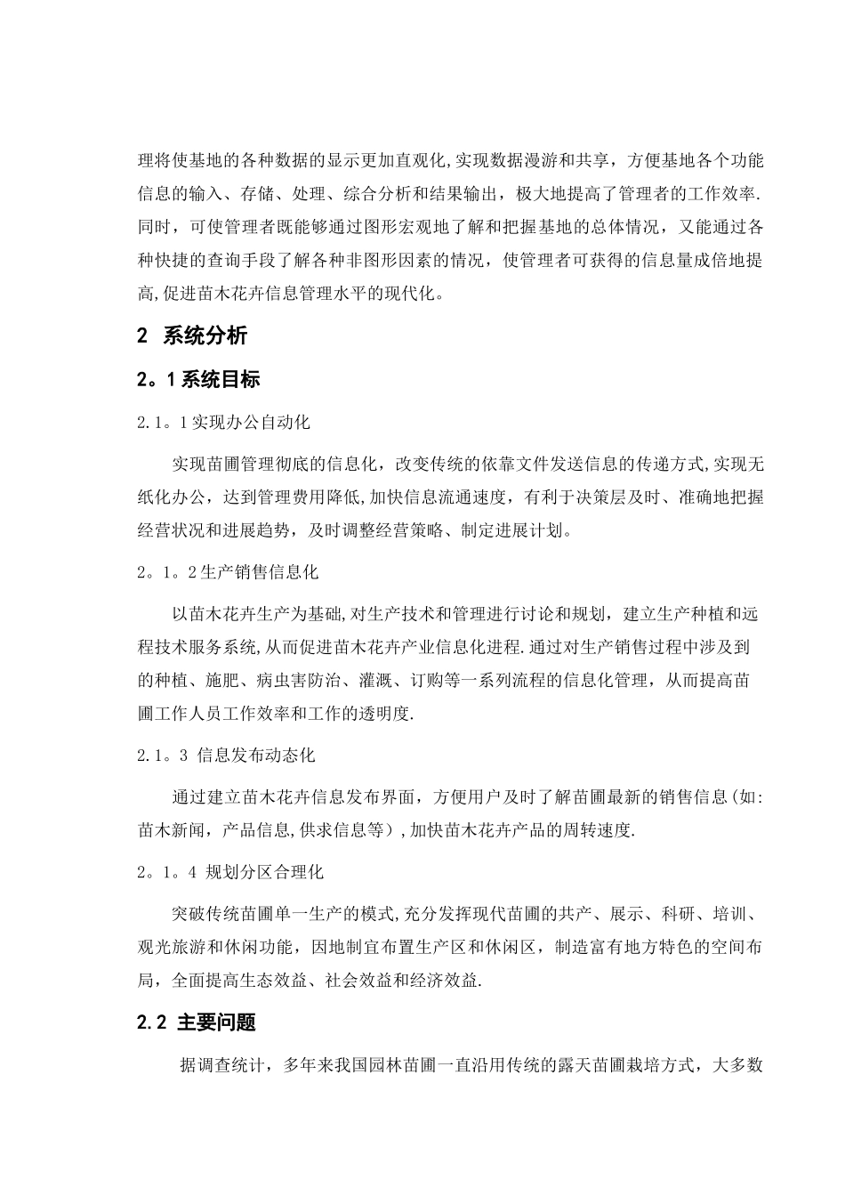 苗木花卉管理信息系统设计报告_第2页