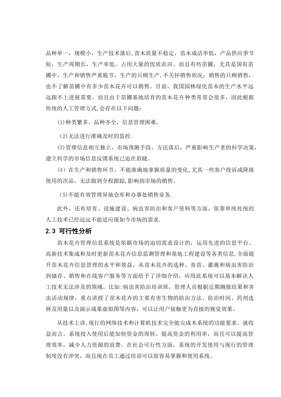 苗木花卉管理信息系统设计报告_第3页