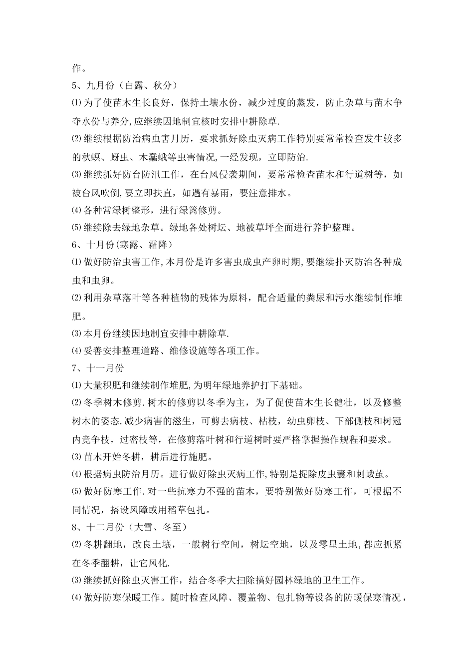 苗木质量保证措施_第3页