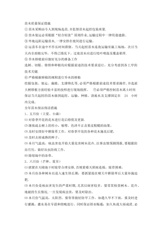 苗木质量保证措施