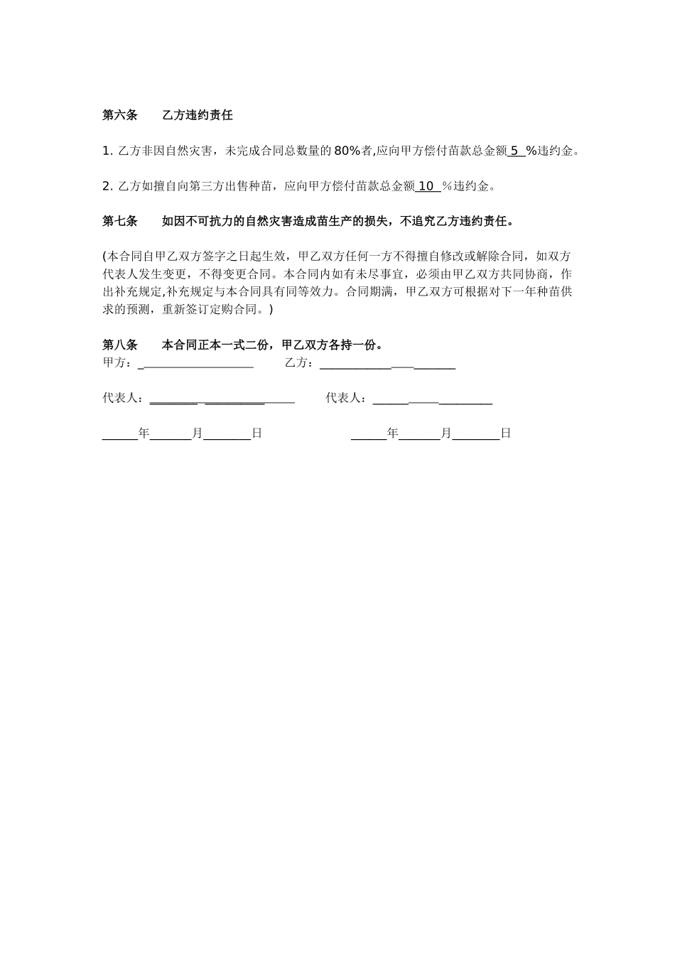 苗木订购合同范本_第2页