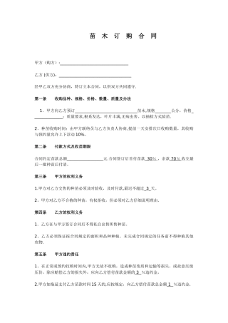 苗木订购合同范本