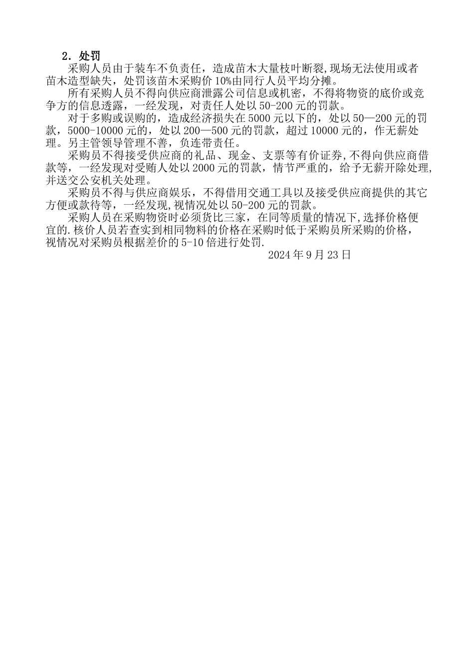 苗木采购制度_第3页