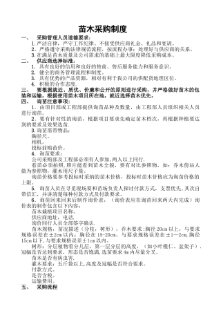 苗木采购制度