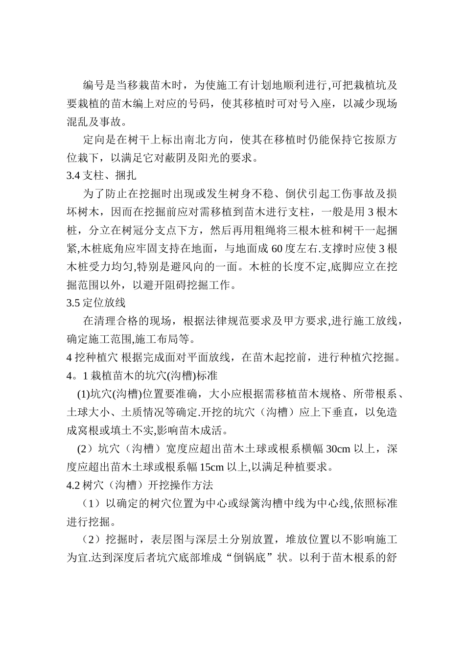 苗木迁移暂存、保养方案_第2页