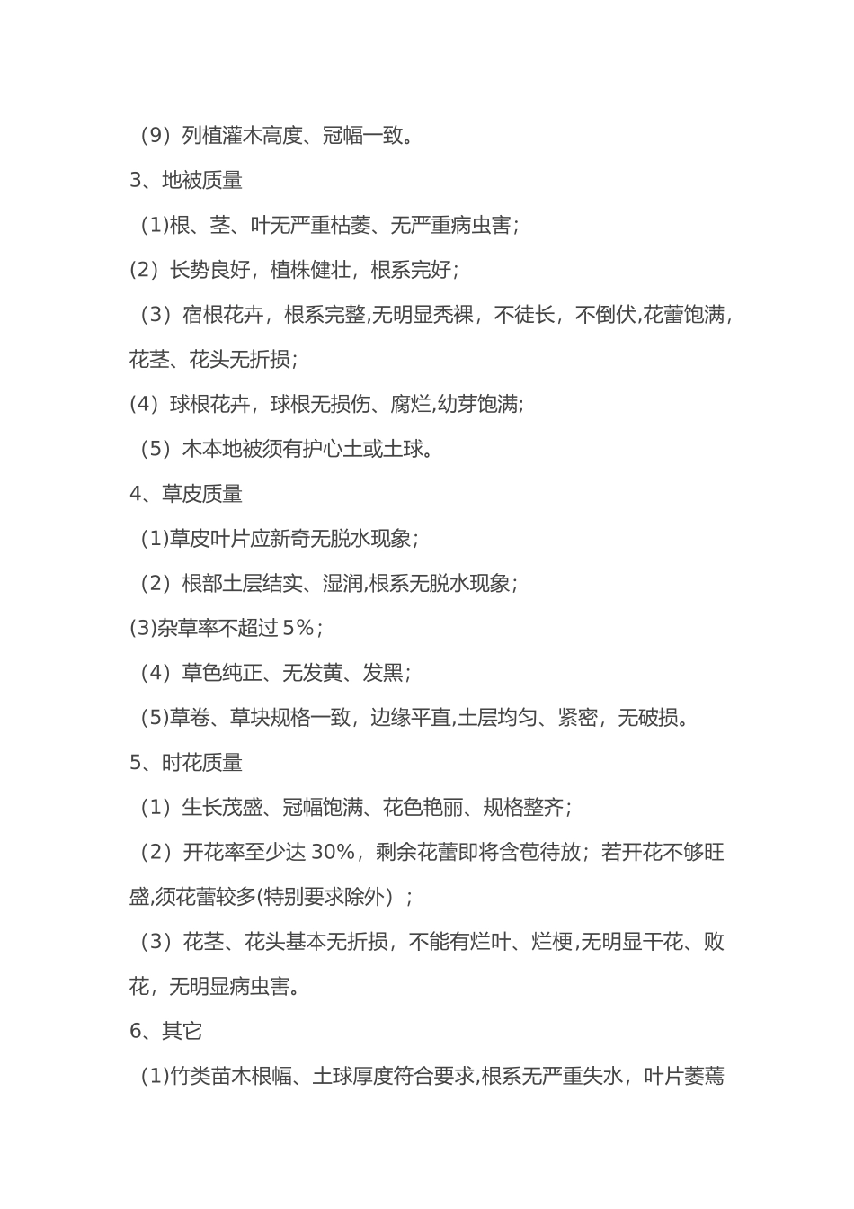 苗木进场验收管理规定_第2页