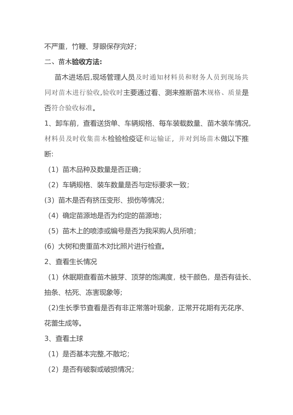 苗木进场验收管理规定_第3页
