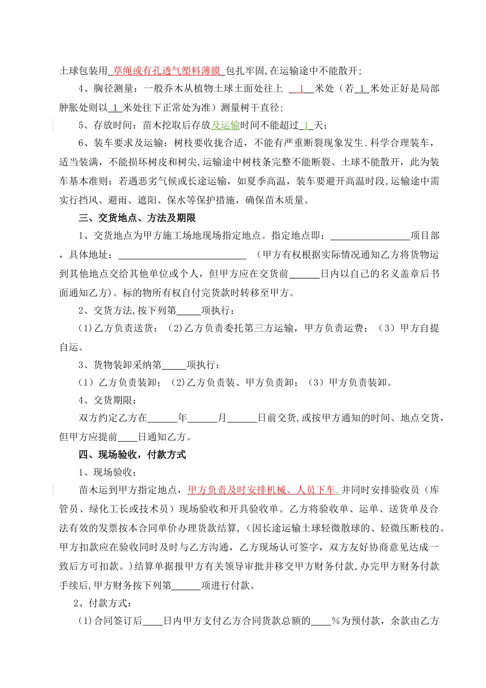 苗木采购合同_第2页