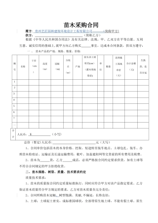 苗木采购合同