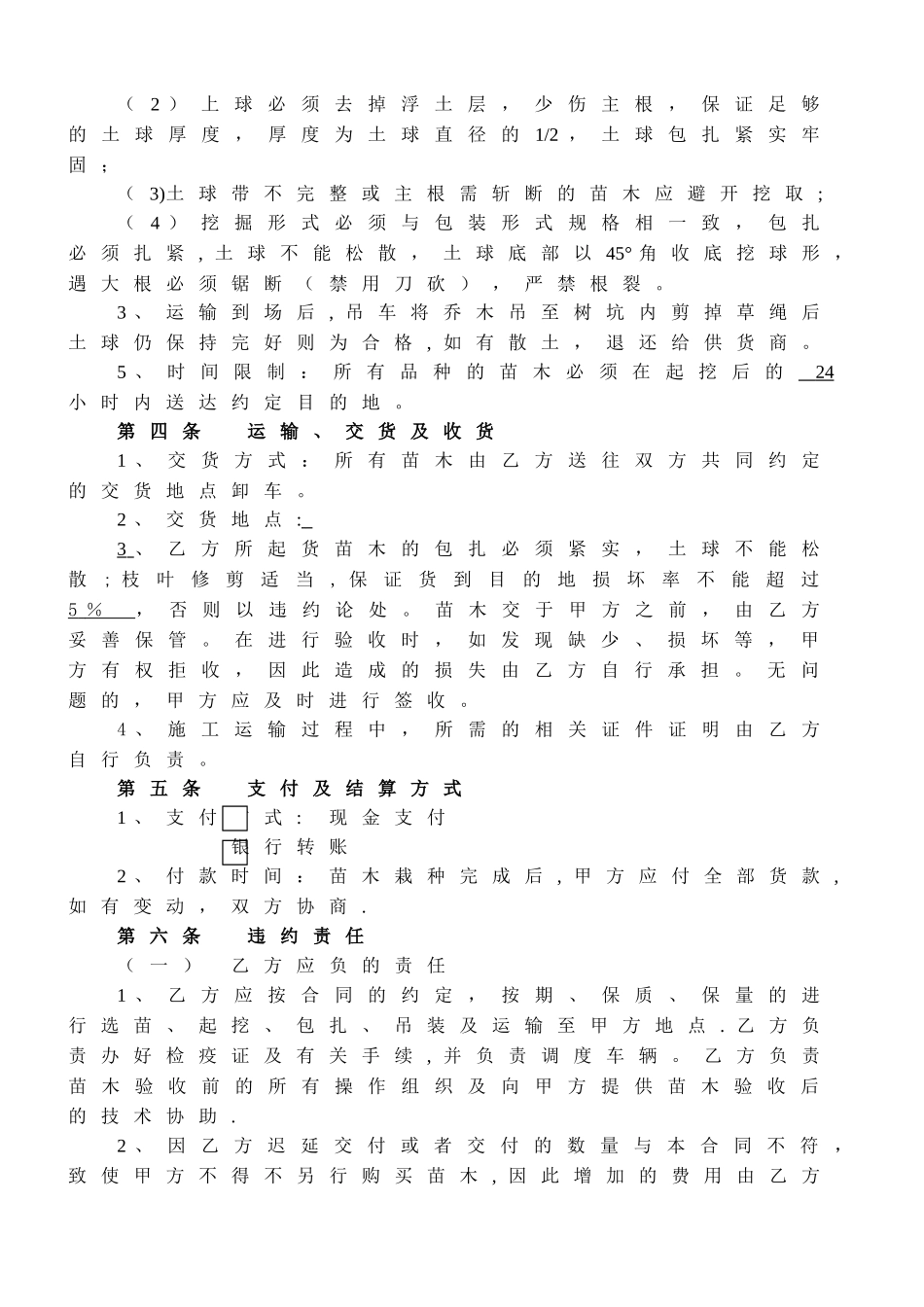 苗木采购合同54244_第2页