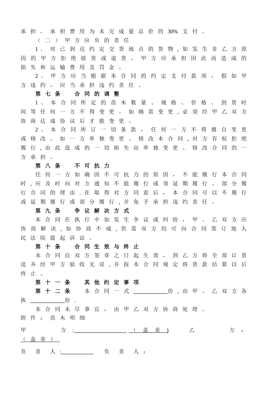 苗木采购合同54244_第3页