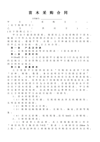 苗木采购合同54244