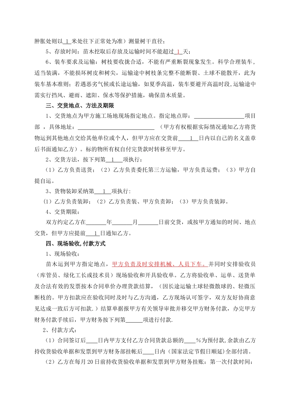 苗木采购合同(标准版)_第2页