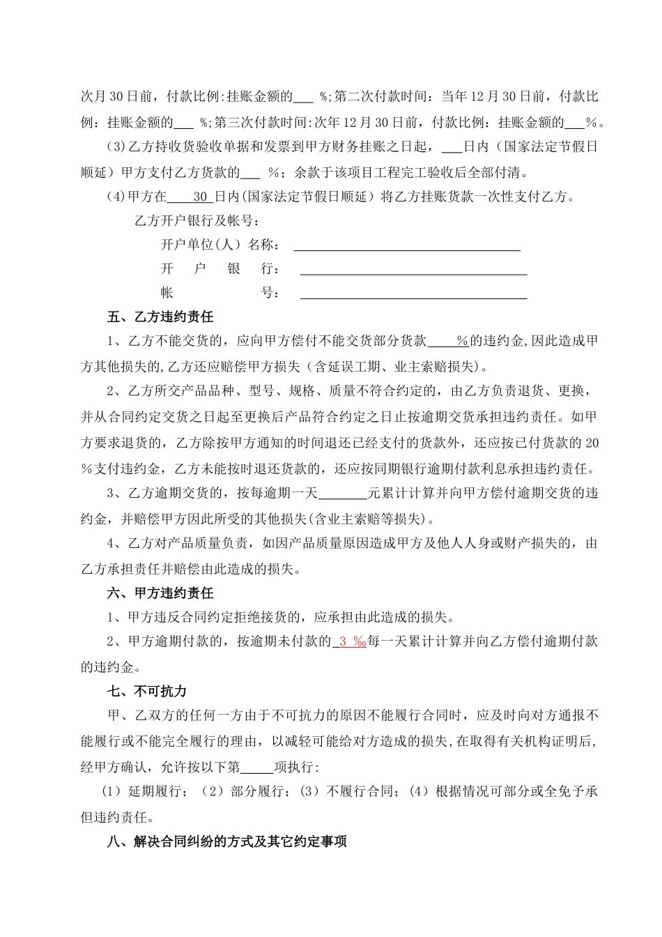 苗木采购合同(标准版)_第3页