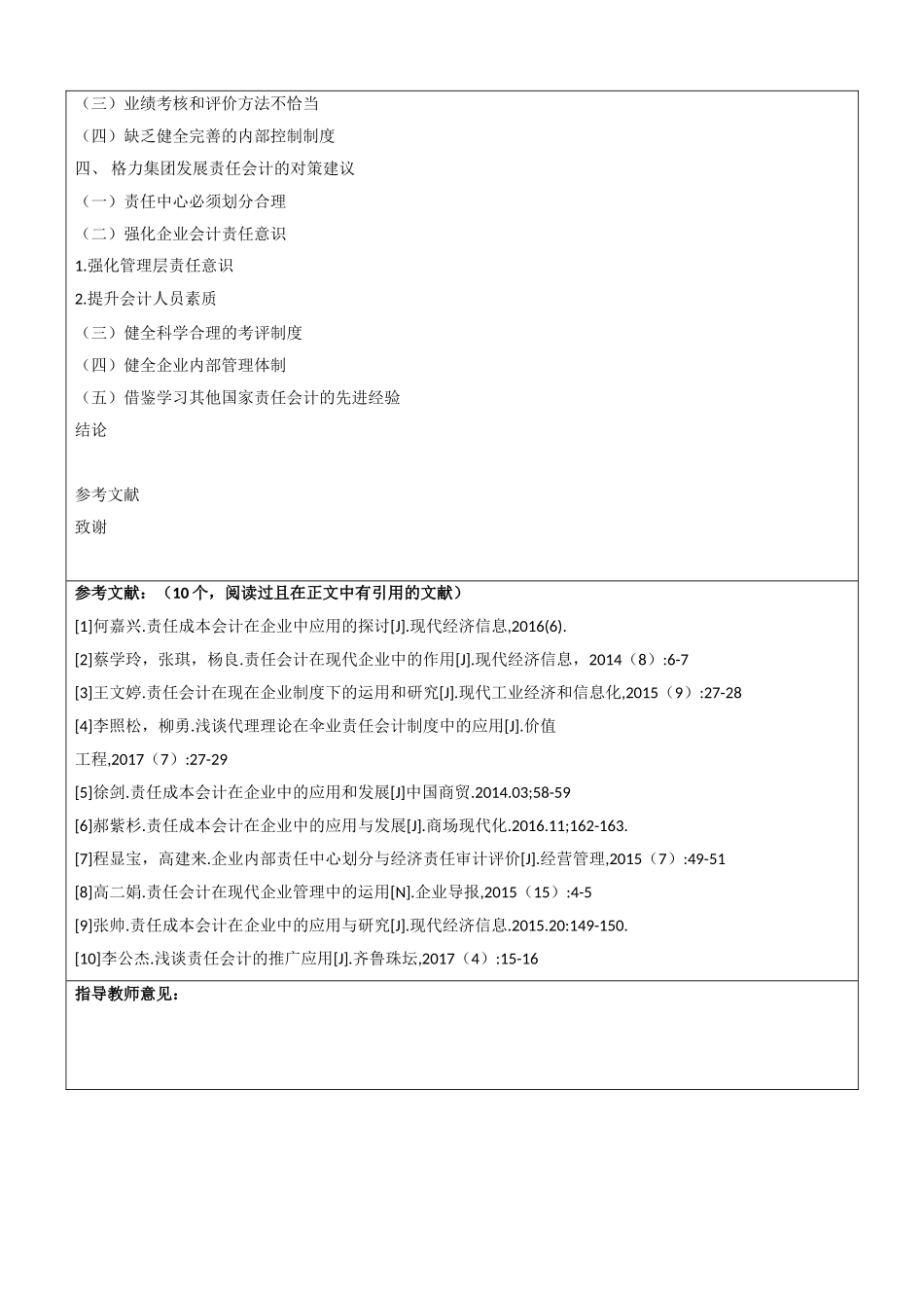 开题报告  会计学专业  责任会计在格力集团中的应用与发展研究_第2页