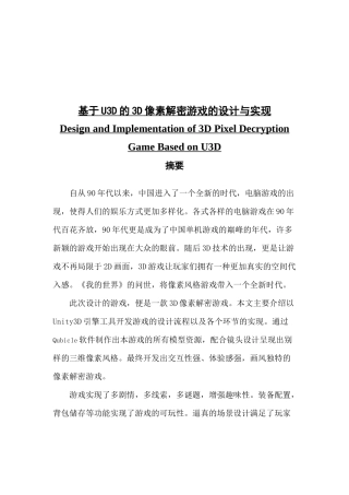 基于U3D的3D像素解密游戏的设计与实现