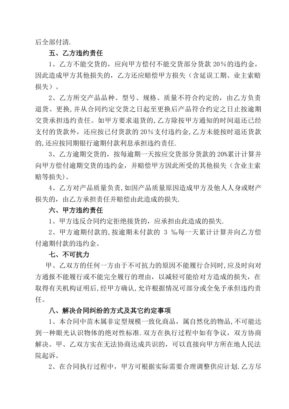 苗木采购合同范本-_第3页