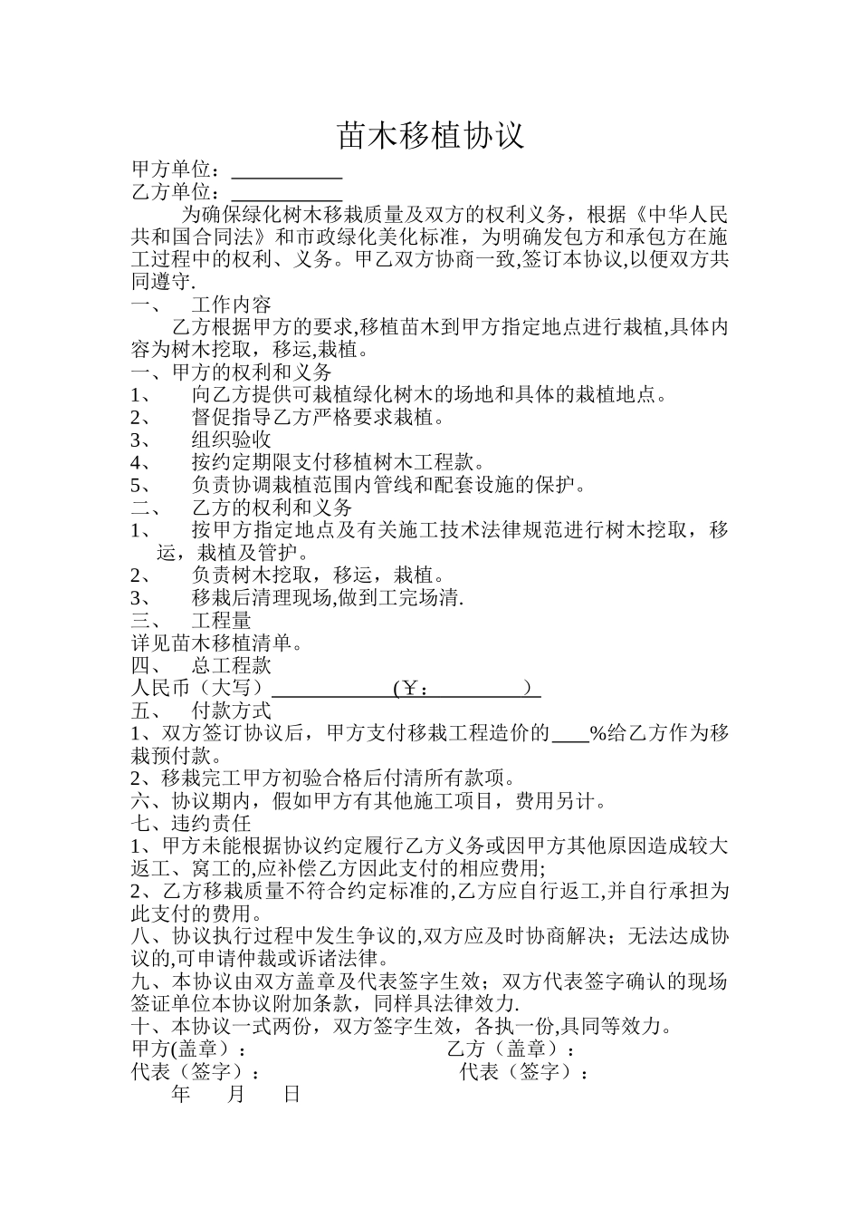 苗木移植协议_第1页