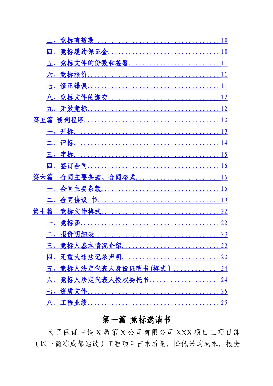 苗木采购招标文件_第2页