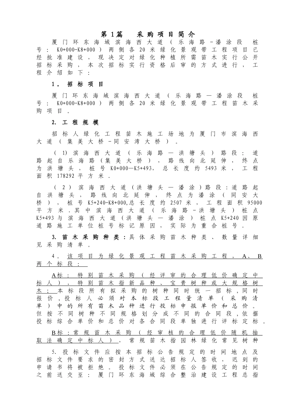 苗木采购招标文件-_第2页
