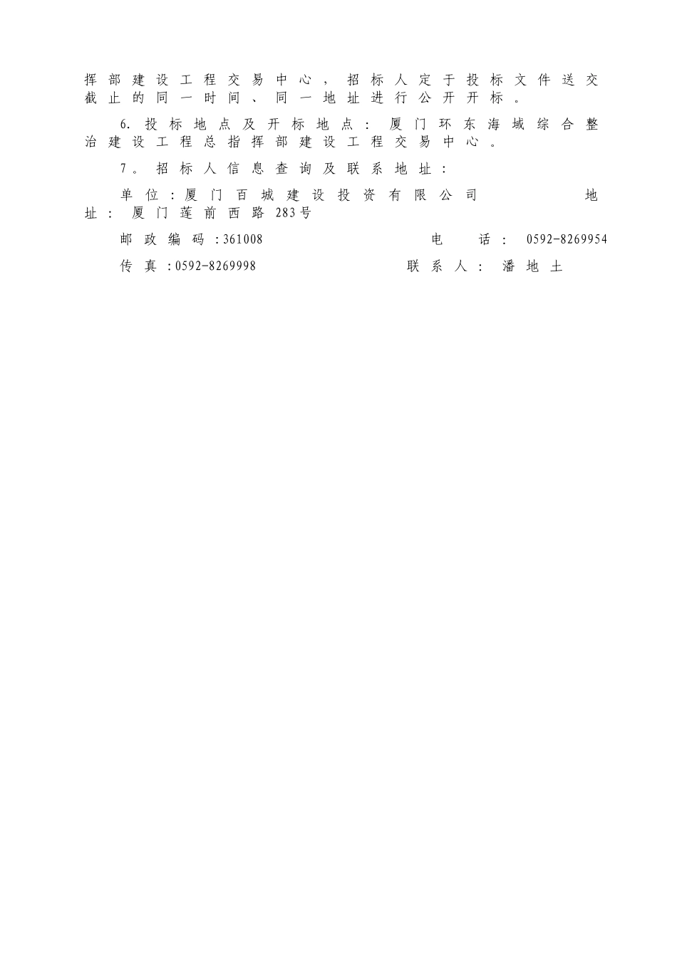 苗木采购招标文件-_第3页