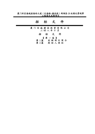 苗木采购招标文件-