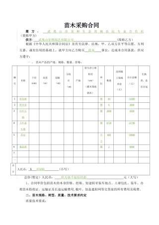 苗木采购合同范本