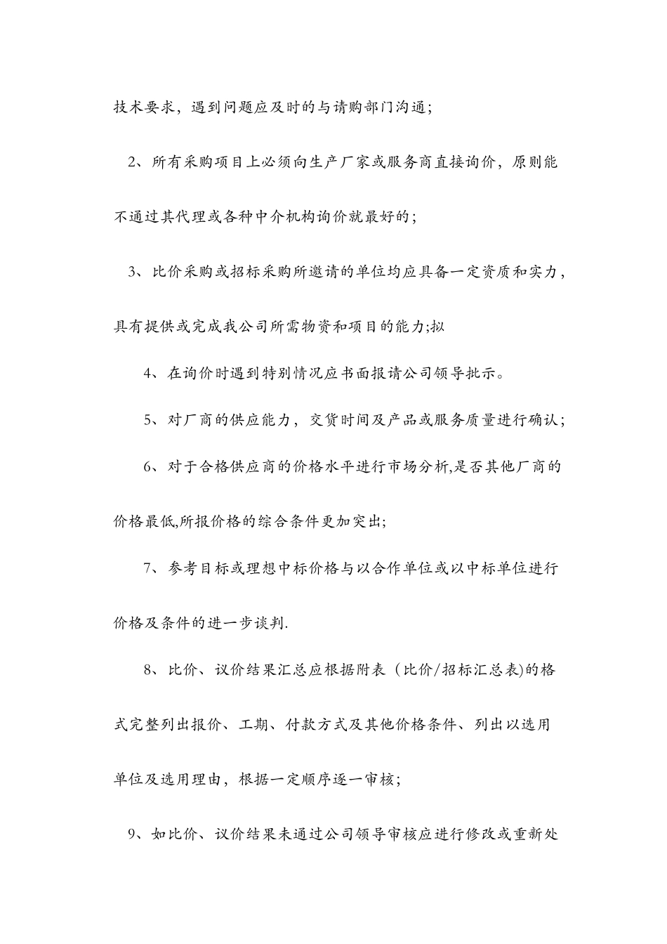 苗木采购服务方案_第3页