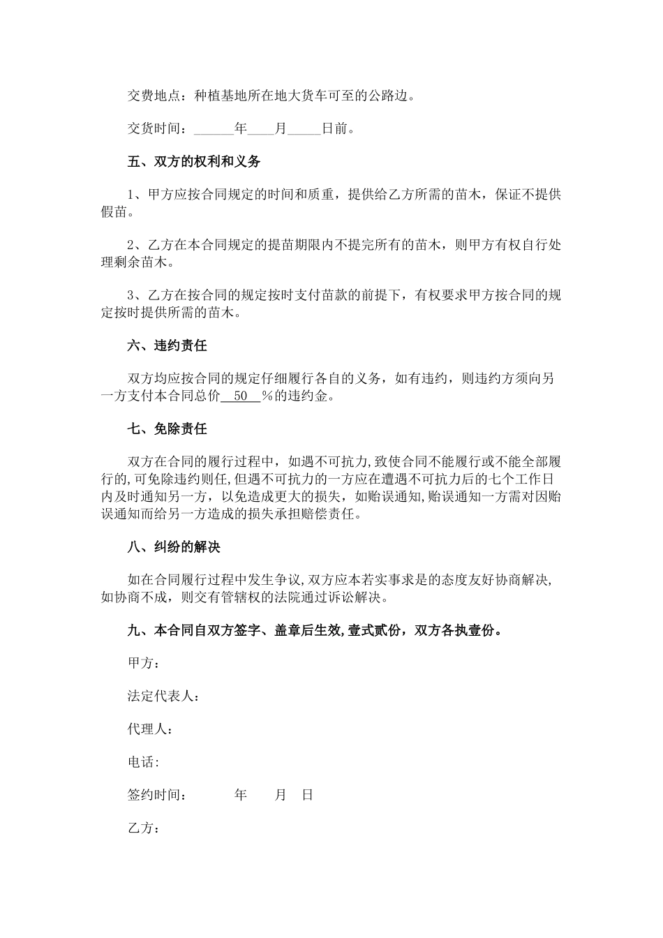 苗木销售合同范本_第2页