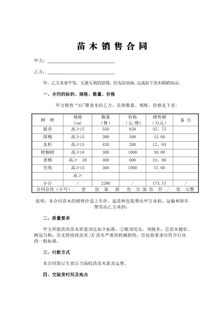 苗木销售合同范本
