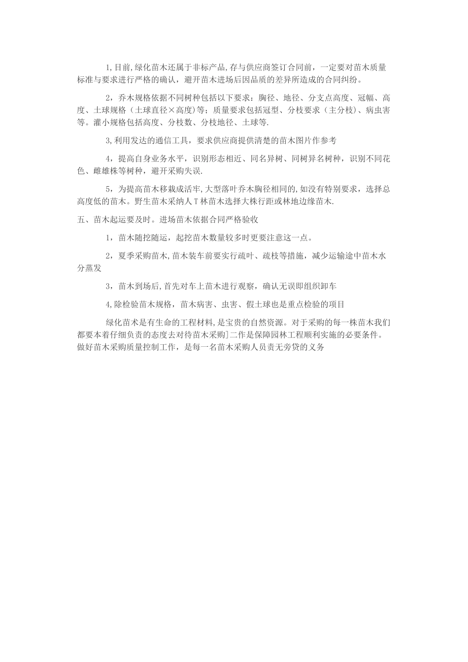 苗木采购质量控制_第2页
