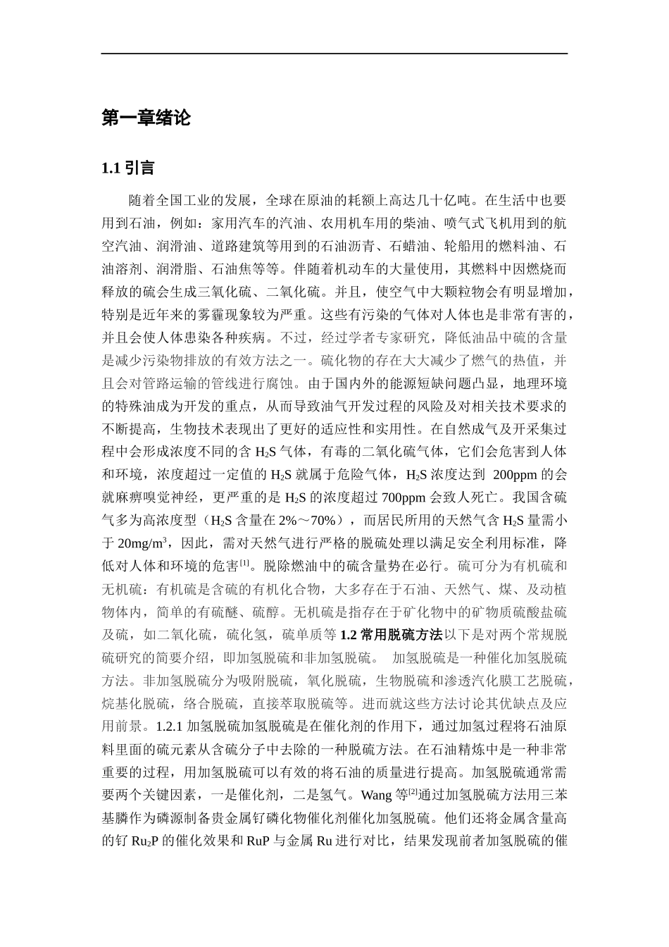离子液体的制备及应用论文设计_第1页