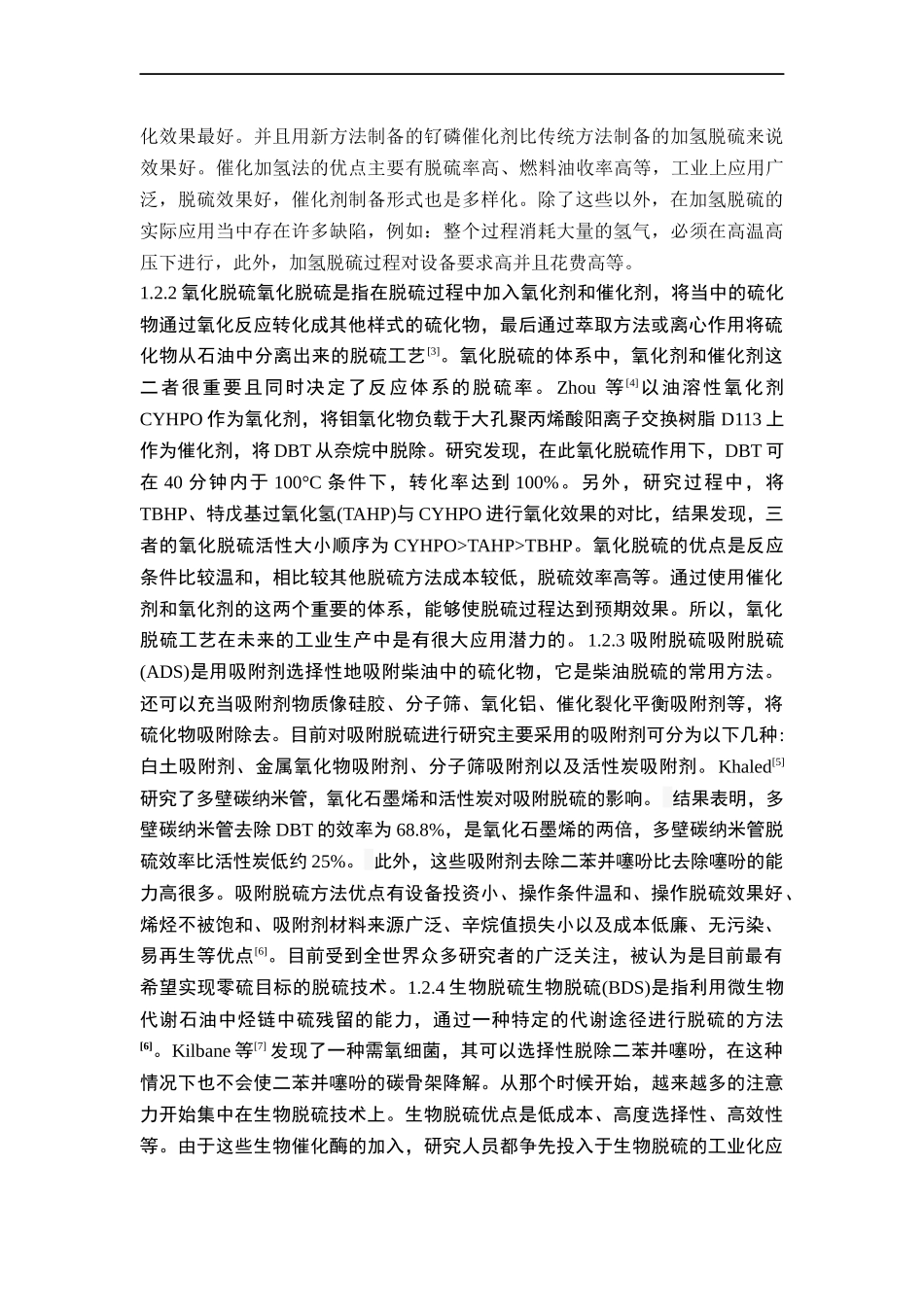 离子液体的制备及应用论文设计_第2页