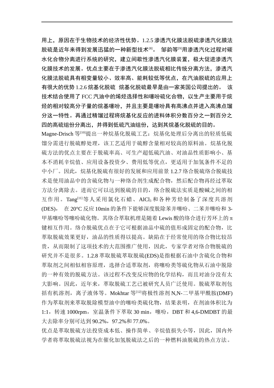 离子液体的制备及应用论文设计_第3页