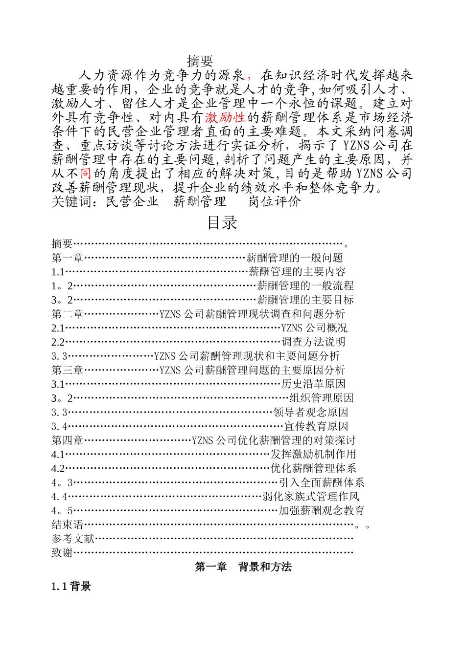 苗源升--公司公司员工薪酬管理研究_第2页