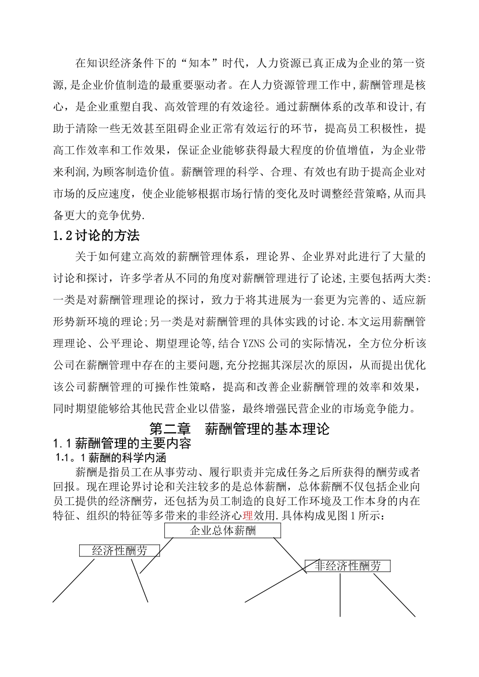 苗源升--公司公司员工薪酬管理研究_第3页